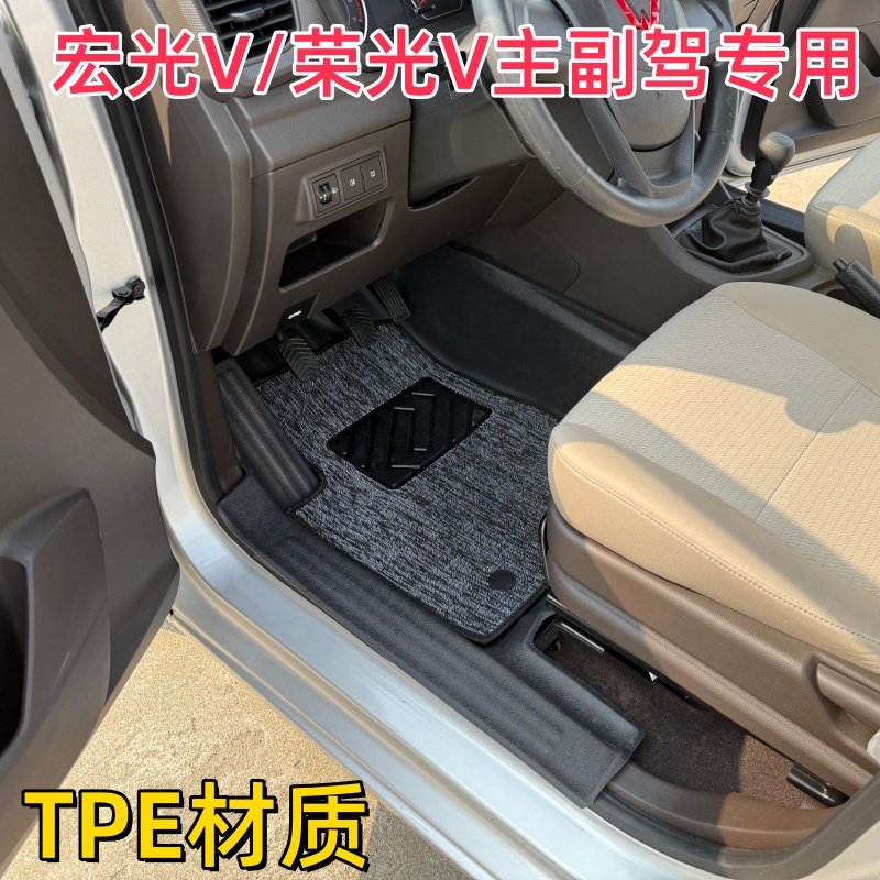 五菱新宏光V荣光V前排主驾副驾专用TPE防水耐磨正副驾驶汽车脚垫