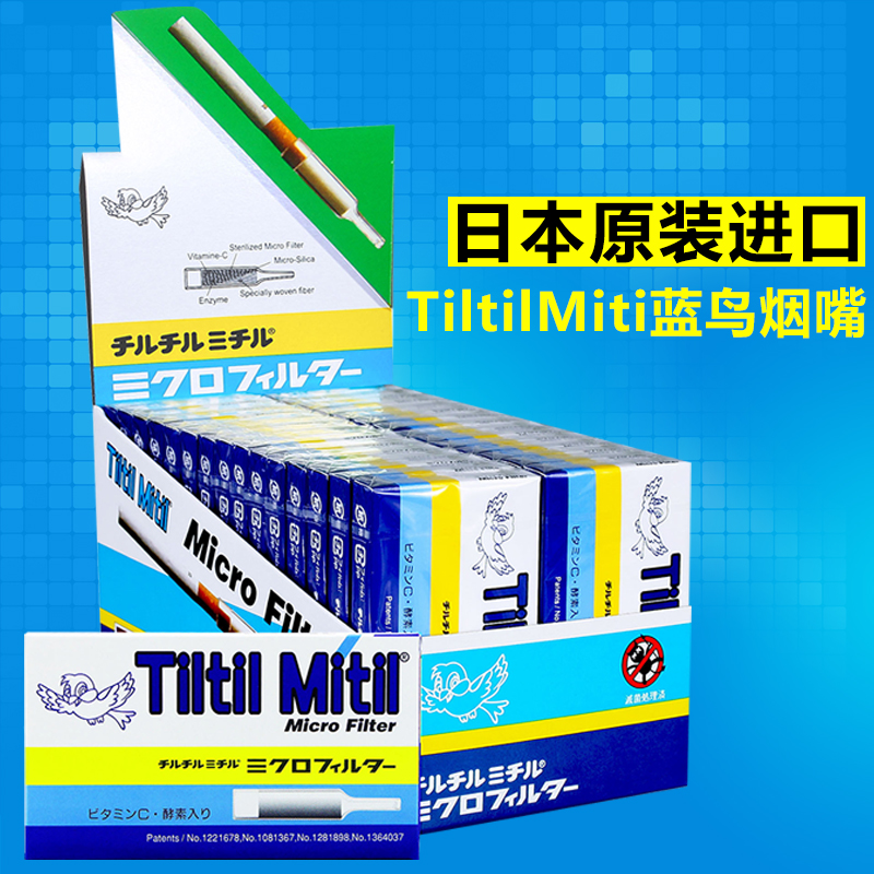 Tiltil Mitil小鸟烟嘴过滤器一次性日本原装进口蓝鸟过滤嘴男正品