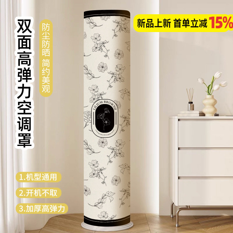 2026新款立式圆柱全包空调罩