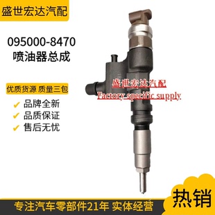 095000 E0410 23670 78160全新高品质现货供 8470喷油器总成23670