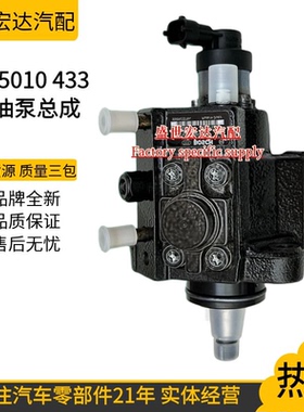 0445010433喷油泵总成5801732826适用于依维柯柴油发动机优质货源