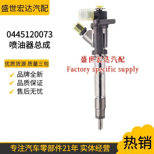 0445120073全新优质喷油器总成