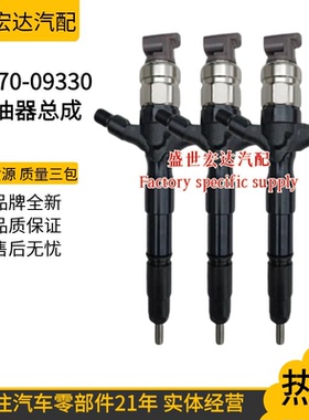 23670-09330共轨喷油器095000-8290 23670-0L050适用于1KD-FTV