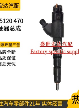 0445120470喷油器总成适用沃尔沃D7E发动机1112010-A52 全新货源