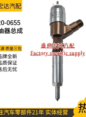 320-0655喷油器总成2645A751油嘴适用C6.6油嘴10R-7674高品质