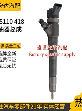 0445110418喷油器总成504389548适用于依维柯发动机车型油嘴全新