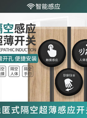 隔空隔板感应开关触摸
