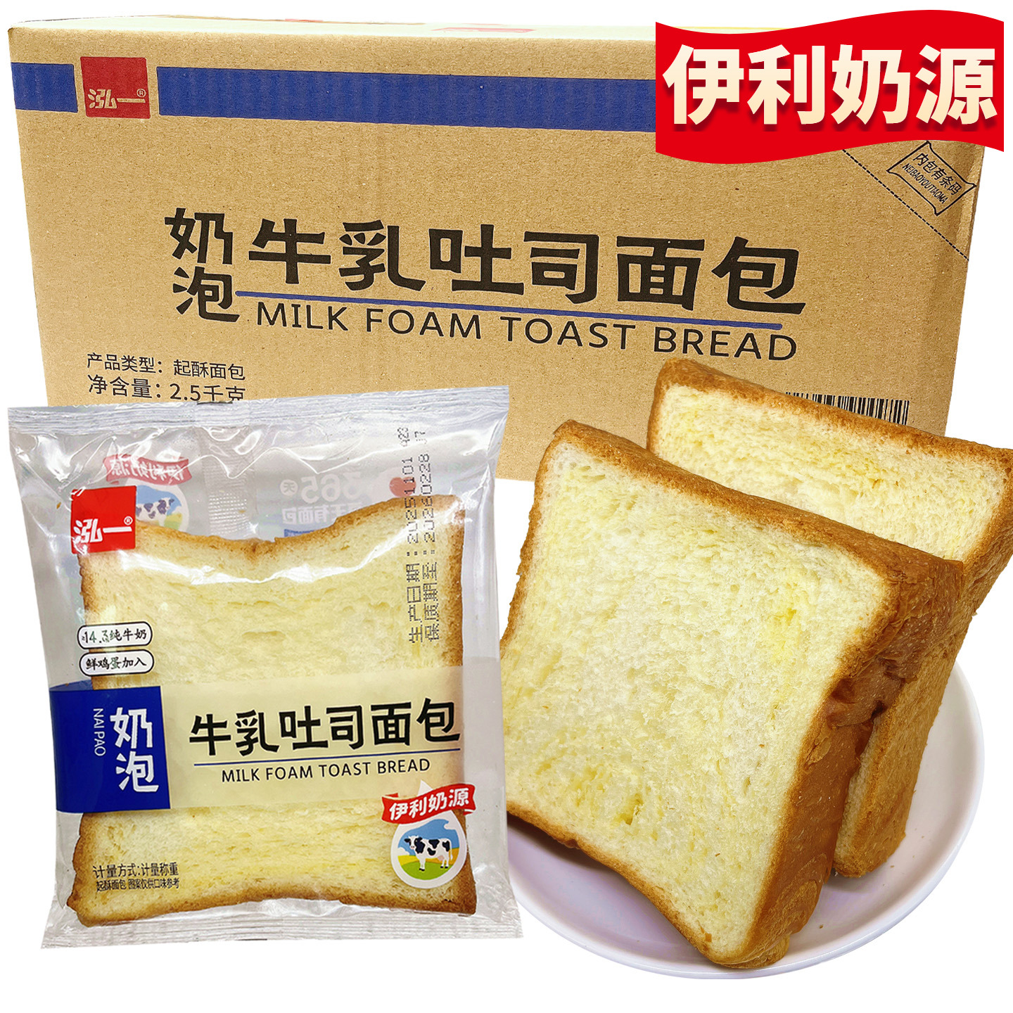泓一奶泡牛乳吐司面包伊利奶源弘一学生营养早餐懒人休闲食品零食