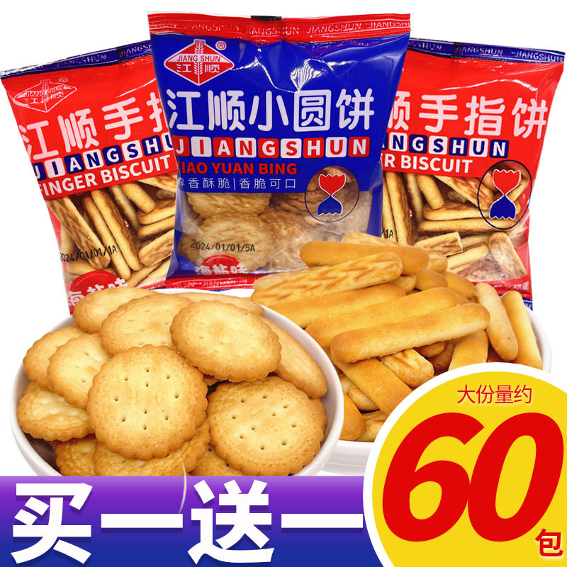 江顺小圆饼海盐手指饼散装网红熊仔饼干儿童解馋零食小吃休闲食品