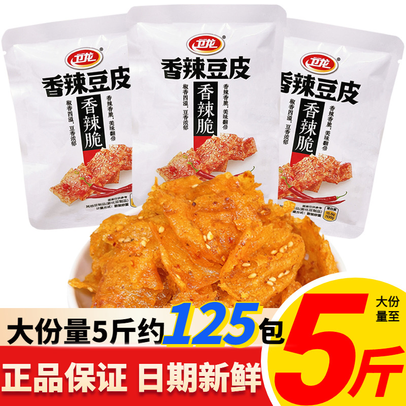 卫龙香辣脆豆皮小包装魔芋爽休闲食品手撕网红小零食辣片辣条散装