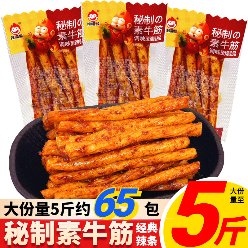 辣嘴猴素牛筋辣条童年怀旧零食