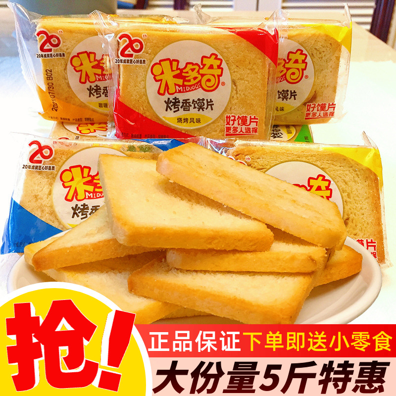 米多奇烤馍片小包装烧烤散装混合