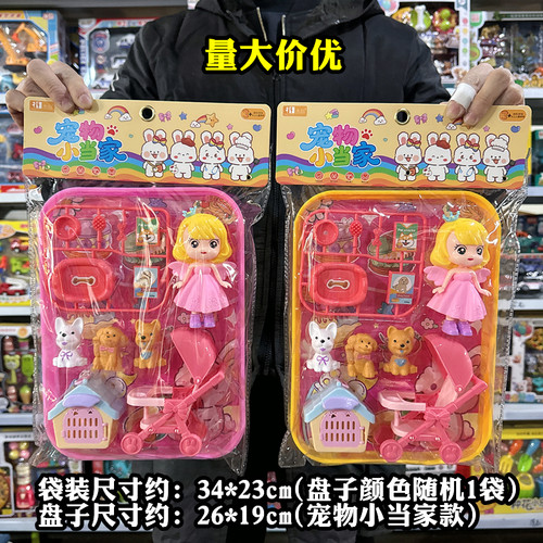 儿童杰信玩具大盘宠物小当家批发