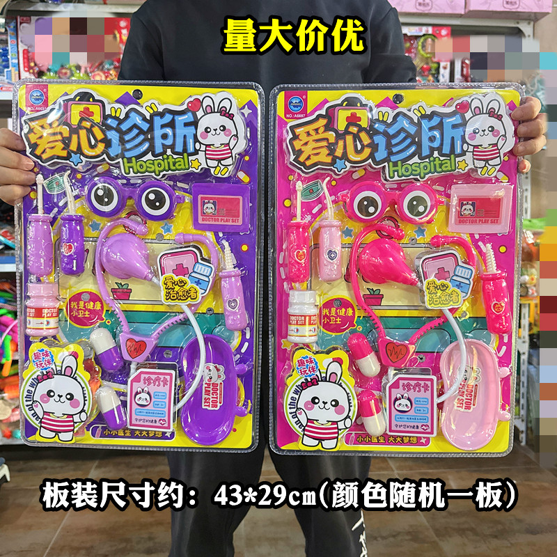 高频双吸塑儿童挂板玩具爱心诊所
