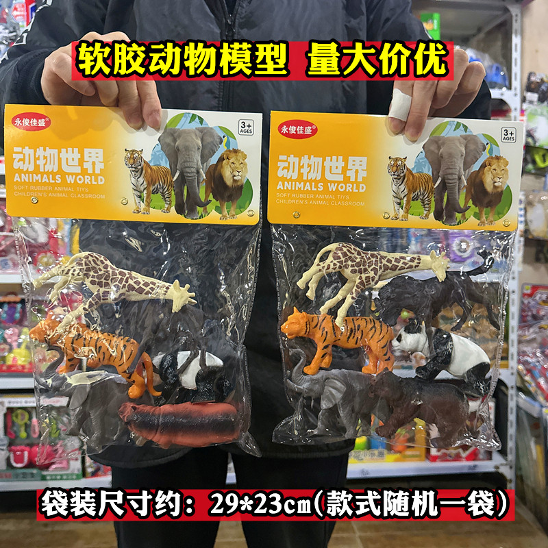 软胶动物世界儿童宝宝玩具袋装
