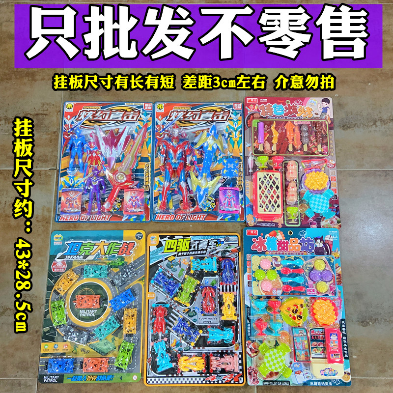 批发混批散批儿童玩具挂板过家家