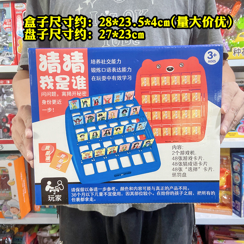 猜猜我是谁礼盒款桌面游戏卡片儿童玩具思考动脑小学生培训班礼品