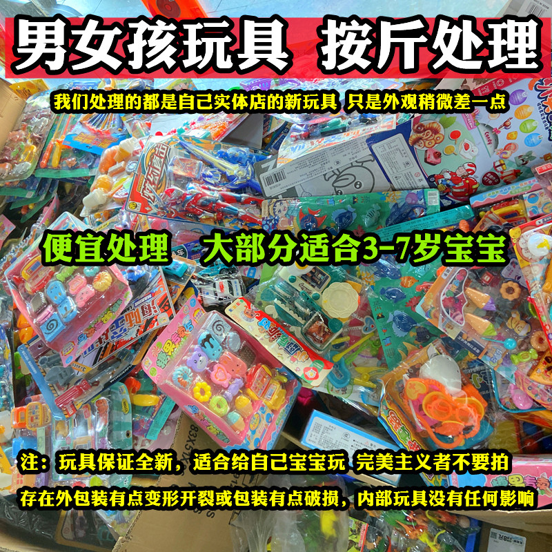 儿童玩具称斤处理库存清仓挂板袋装过家家系列男女孩宝宝实惠便宜