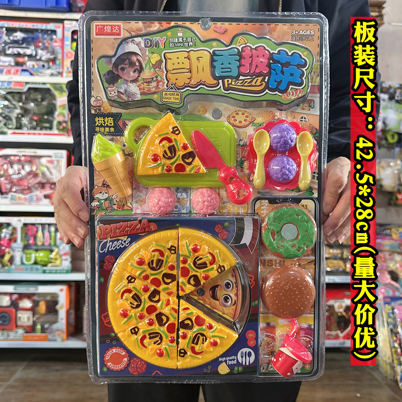 飘香披萨儿童过家家玩具