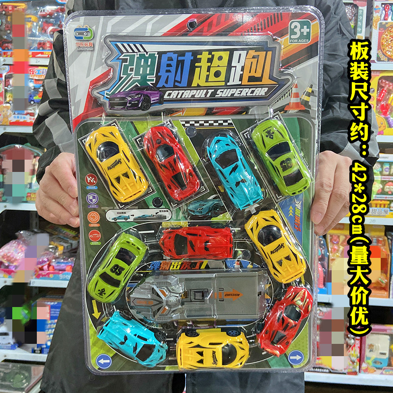 弹射超跑儿童玩具滑行车组合高频吸塑商店超市小卖部挂板男孩货源