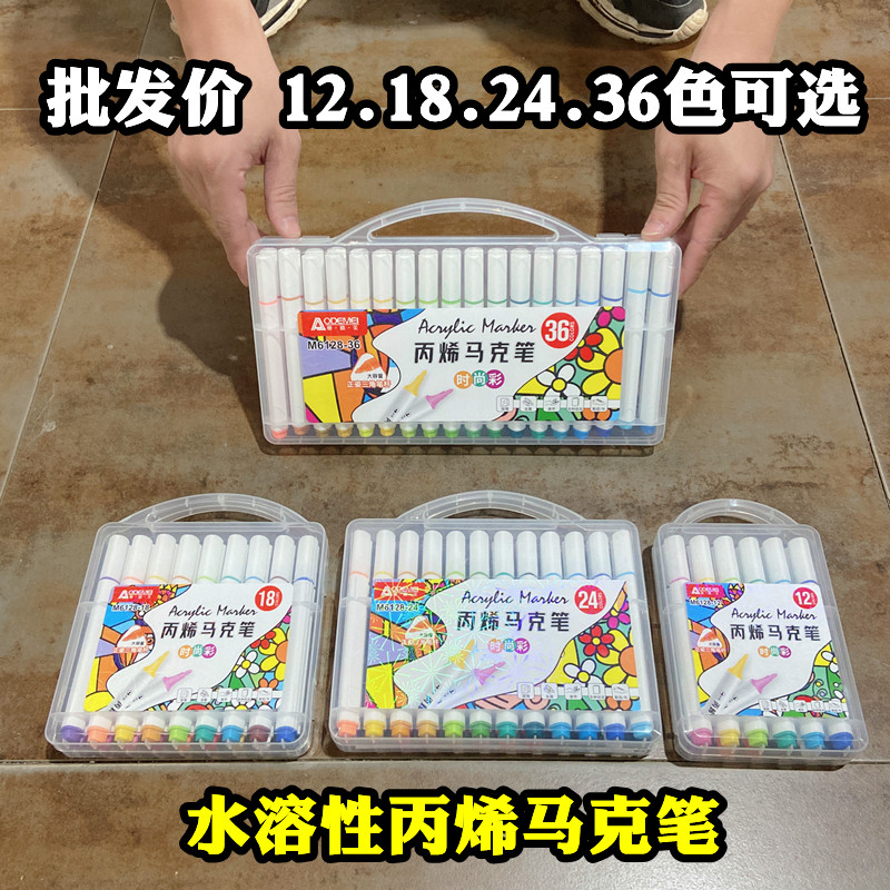 12色18色24色36色水性奥德美丙烯马克笔画画笔商超同款儿童礼物品
