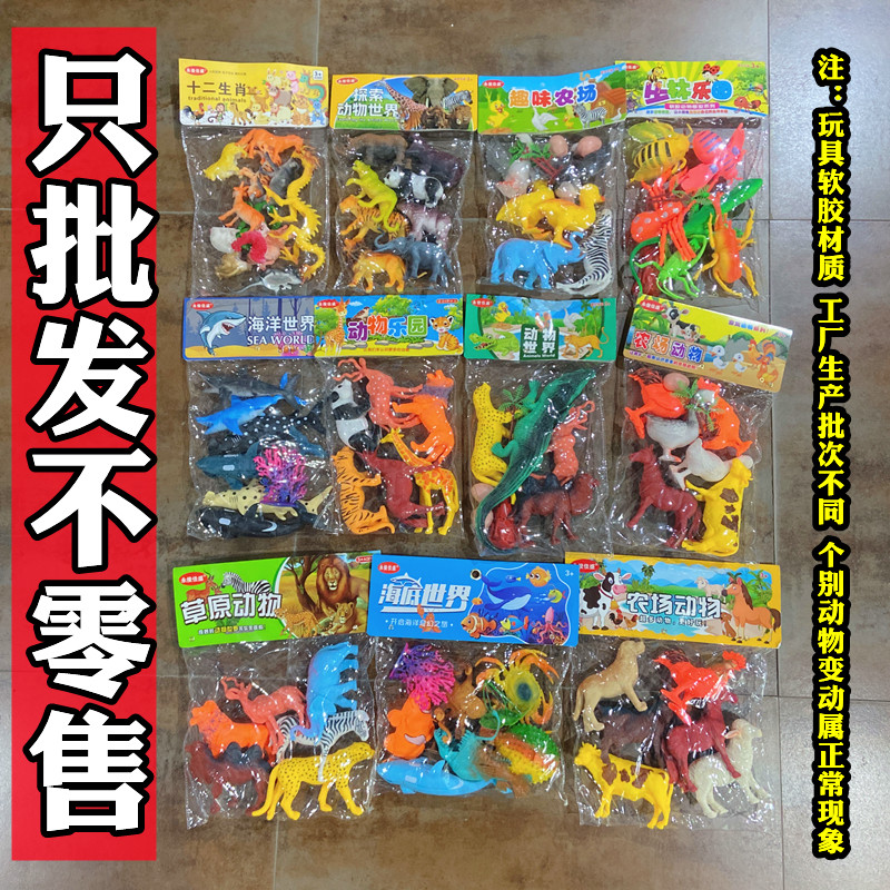 混批儿童多款动物静态模型认知系列玩具软胶袋装幼儿园培训班货源