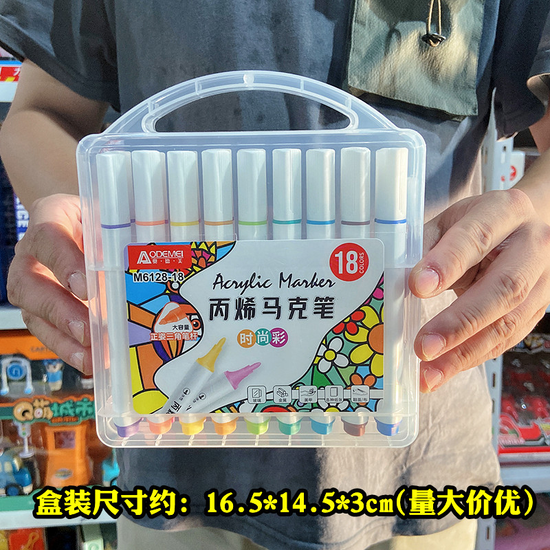 丙烯马克笔18色儿童初学者画画绘画文具店超市同款奥德美三角杆款