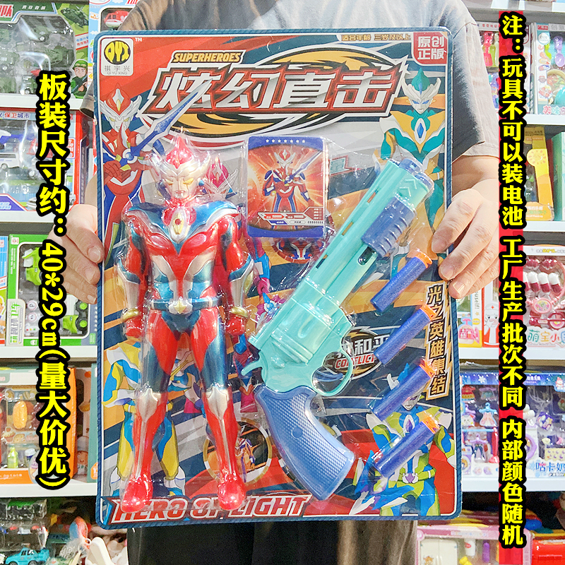炫幻直击儿童软弹枪超人玩具挂板小卖部商店小朋友礼物便利店货源