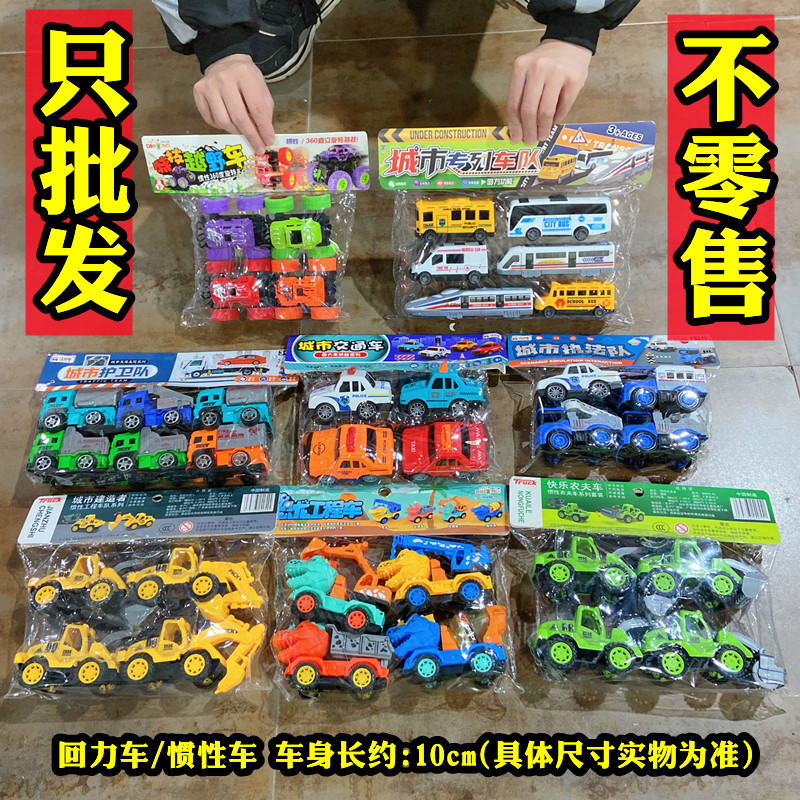 混批儿童趣味玩具回力车惯性车男孩宝宝摆地摊小卖部便利店货源车