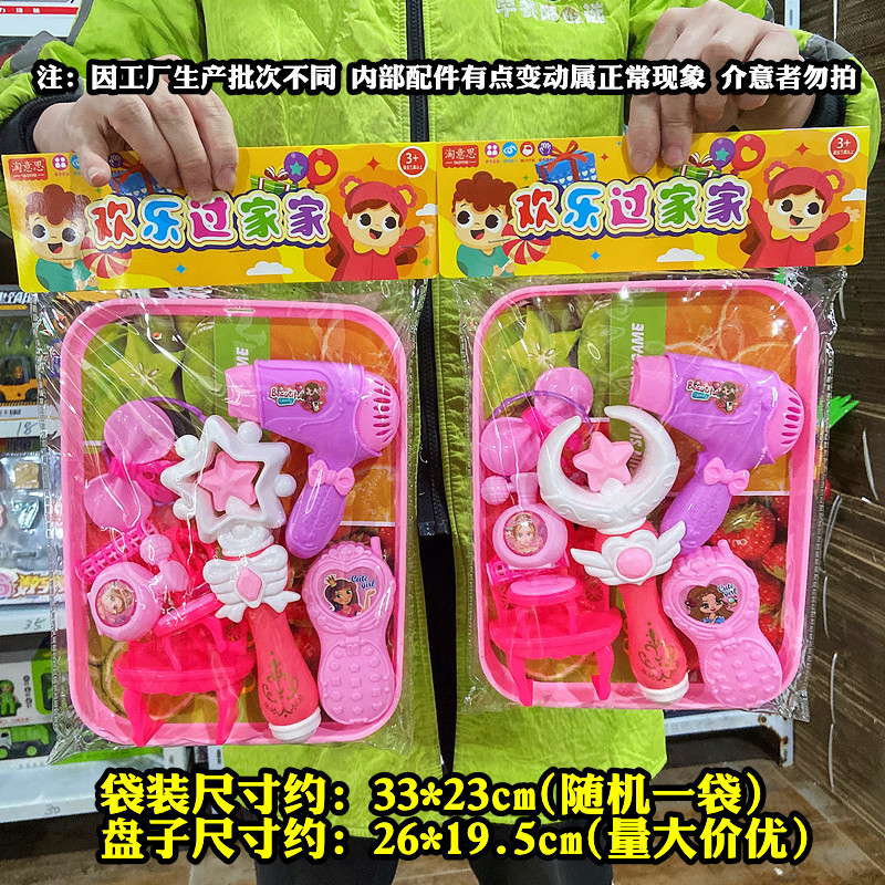 欢乐过家家女孩饰品魔法棒小朋友公主儿童玩具收纳盘子商店摆地摊