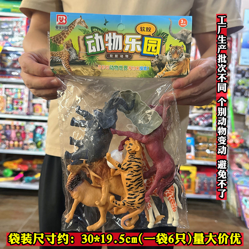 儿童软胶动物乐园玩具混批