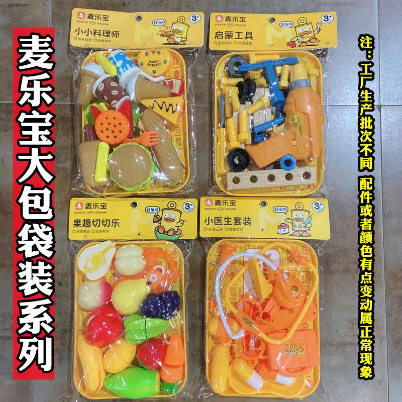 麦乐宝正品儿童玩具大包大盘子儿童仿真过家家工具医生切切乐汉堡