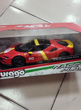 比美高大号车模1:18法拉利SF90限量Fiorano纪念版合金汽车模型车