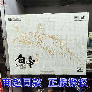 正版大号款南天门计划白帝空天战机吞山寒光仿真飞机金属模型摆件
