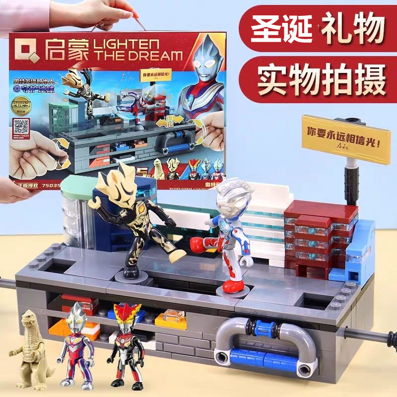 启蒙积木奥特曼对战擂台积木
