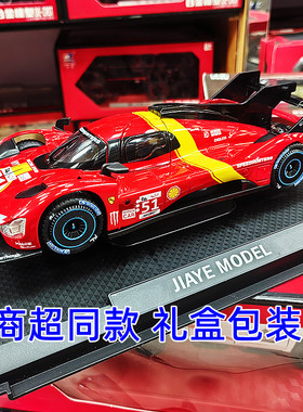 1:22法拉利499p勒芒车模赛车模型耐力赛仿真合金汽车叶一飞玩具车