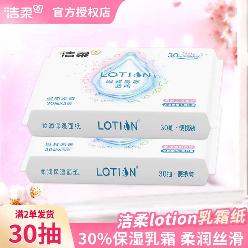 满2单发货1分攒洁柔乳霜纸88vip图片