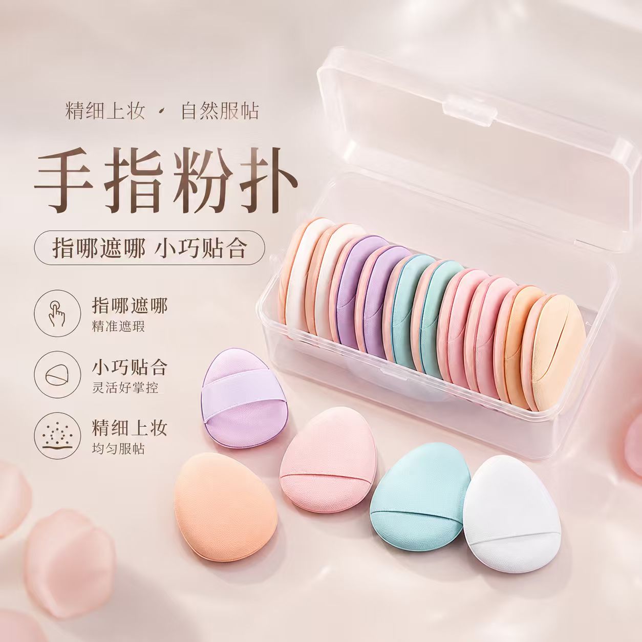 迷你水滴手指粉扑干湿两用遮瑕