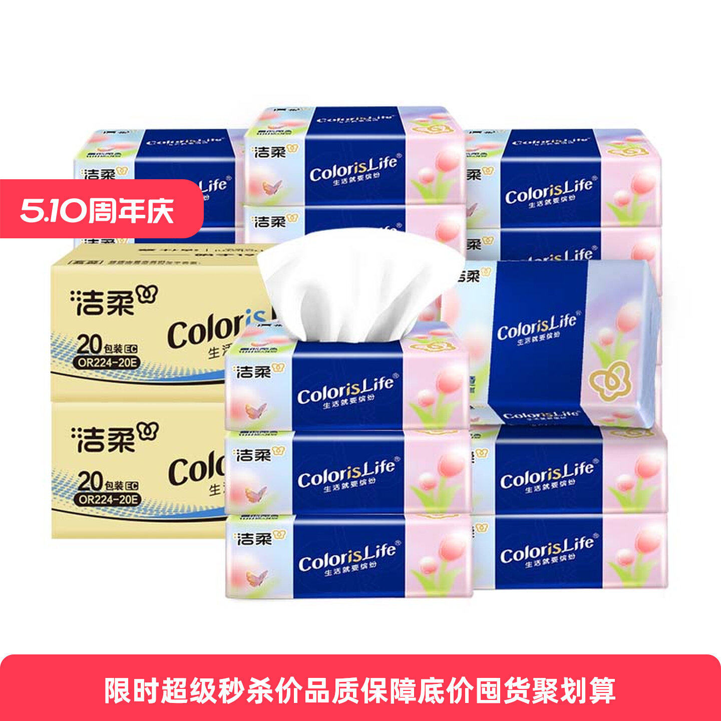 洁柔抽纸整箱家用干湿两用吸水