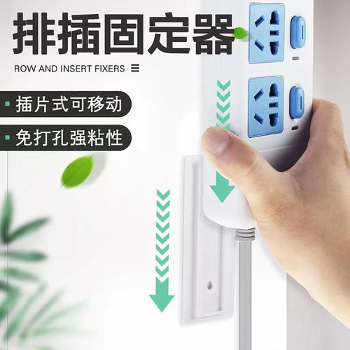 插板固定器免打孔无痕插座路由器排插线固定器墙上收纳88VIP2元