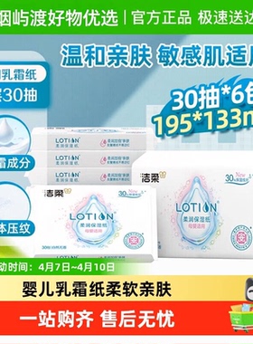 88vip洁柔Lotion攒保湿纸婴儿宝宝专用乳霜纸2元好物实惠装一分购