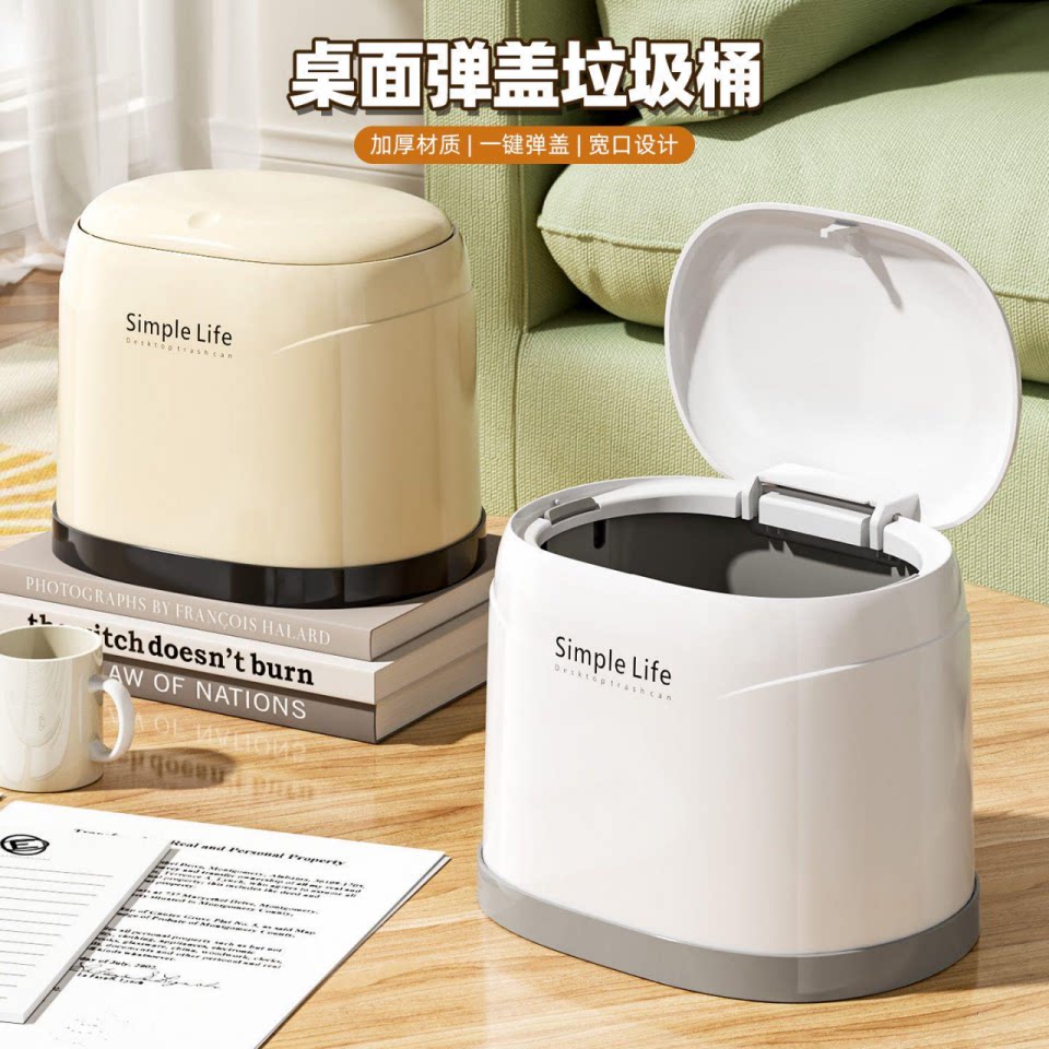 桌面按压带盖高颜值垃圾桶