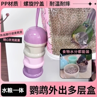 鹦鹉外出饮水器鸟用喝水杯玄凤牡丹喂水吃粮食盒遛鸟神器水壶用品