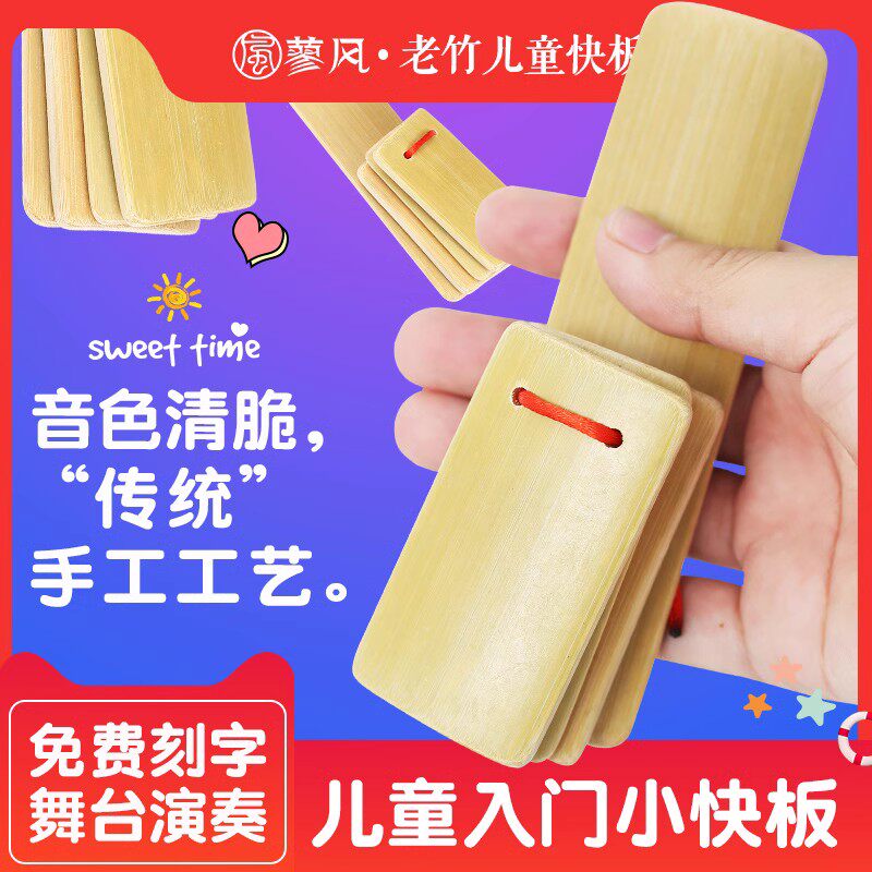 一个快板成人儿童打板初学入门学
