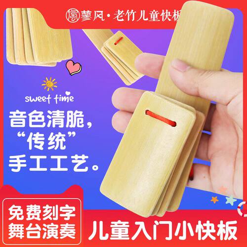 一个快板成人儿童打板初学入门学