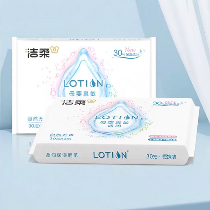 【U】洁柔纸巾lotion婴儿专用保湿柔润纸30抽小包便携乳霜云柔巾