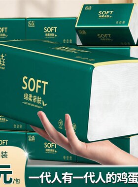 88vip2元攒抽纸家用攒纸巾家用会员抽纸抽餐巾纸擦手纸一分购抽纸