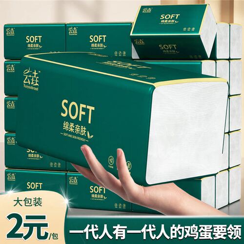 云垚原生木浆4层抽纸家庭装