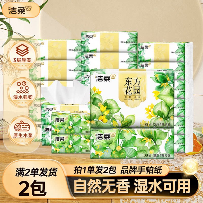 满2单发货洁柔3层100抽面巾纸图片