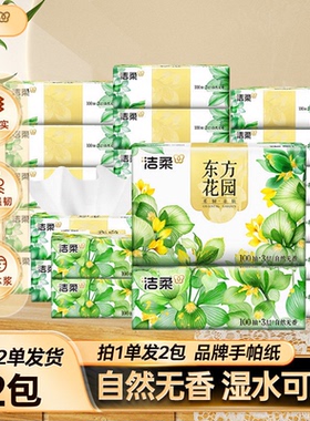洁柔抽纸巾100抽纸巾家用加厚厕纸88VIP卫生餐巾纸擦手面巾纸2元Z